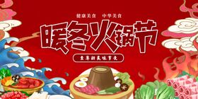 暖冬火锅节