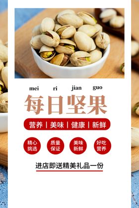 坚果海报