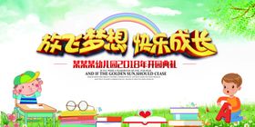 幼儿园开园典礼背景展板