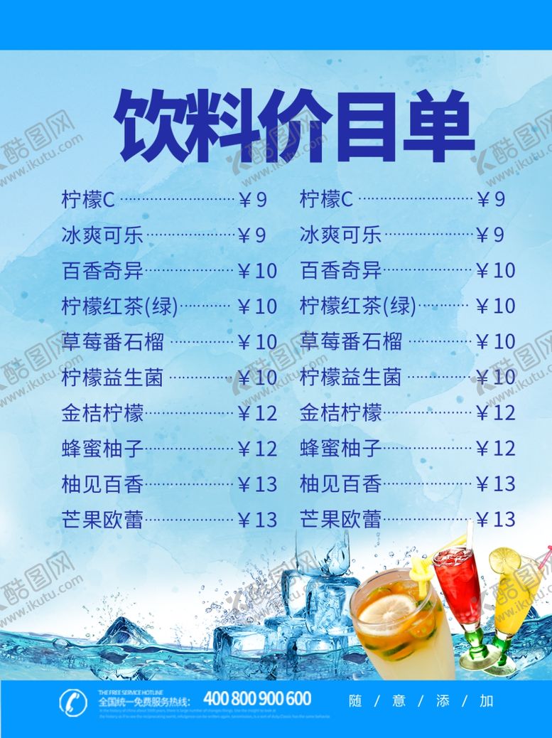 编号：53164506291356528673【酷图网】源文件下载-饮品菜单