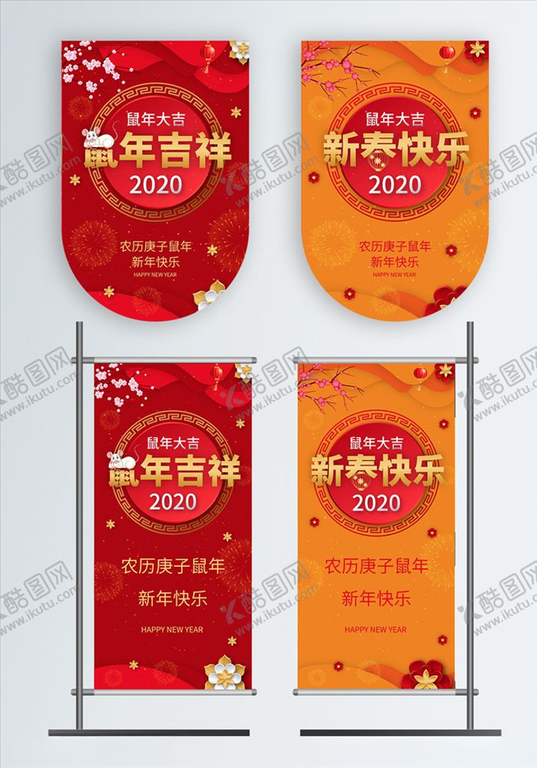 编号：28307709251047045516【酷图网】源文件下载-2020年鼠年海报户外广告宣传