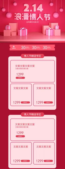 情人节214价给你浪漫展架
