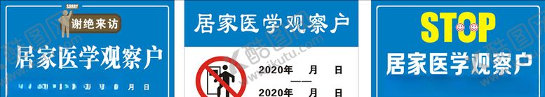编号：52827809162126308415【酷图网】源文件下载-居家医学观察户
