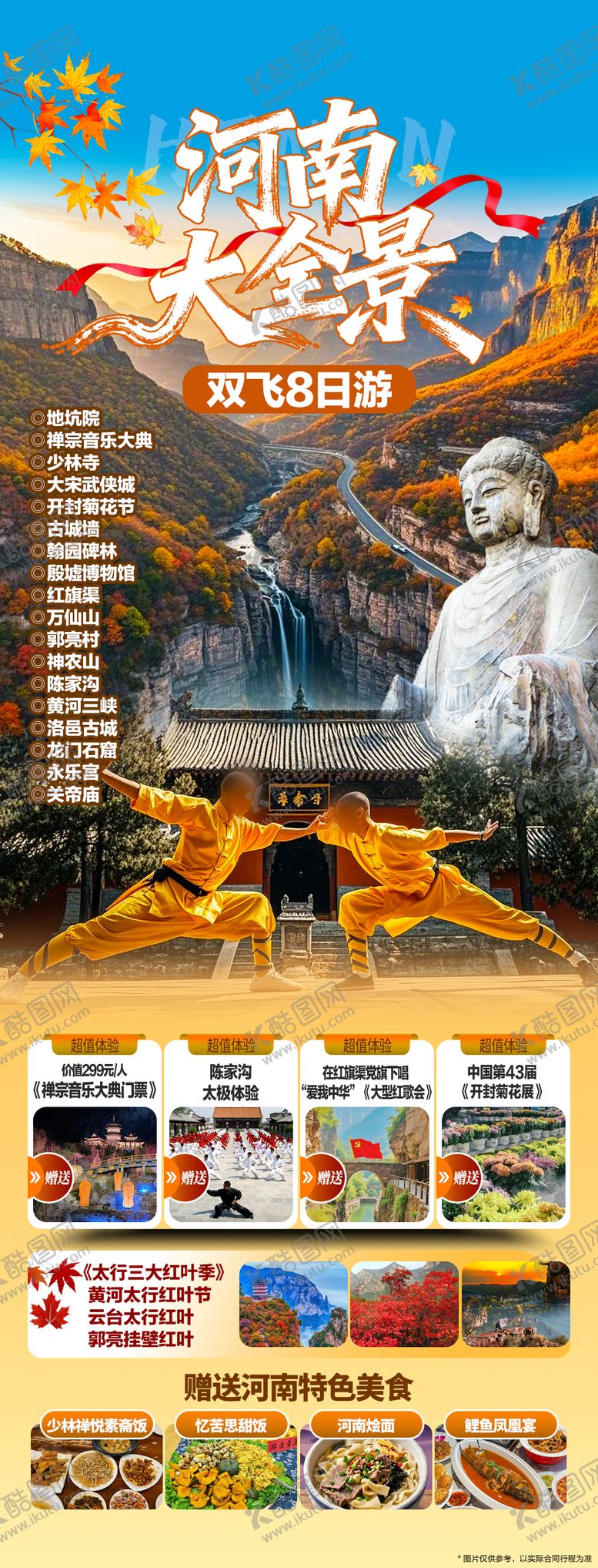 编号：24659110211605016163【酷图网】源文件下载-河南大全景旅游海报