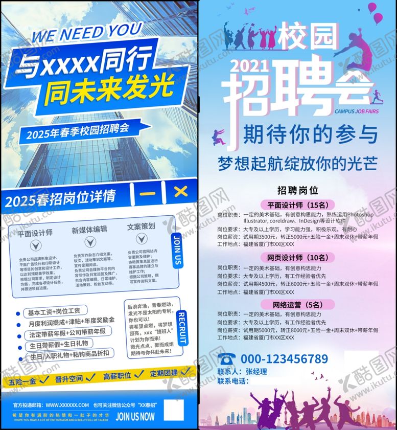 编号：92828407140725019923【酷图网】源文件下载-招聘