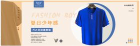 夏季男装banner
