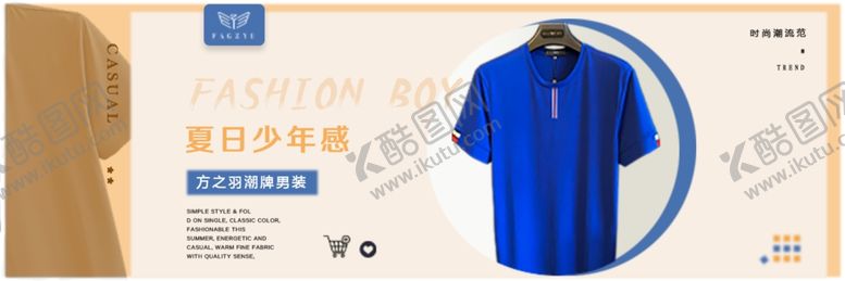 编号：87067205180453443310【酷图网】源文件下载-夏季男装banner