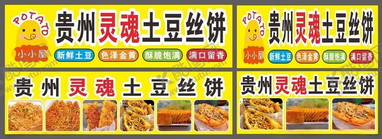 编号：44683304021106494483【酷图网】源文件下载-灵魂土豆丝饼