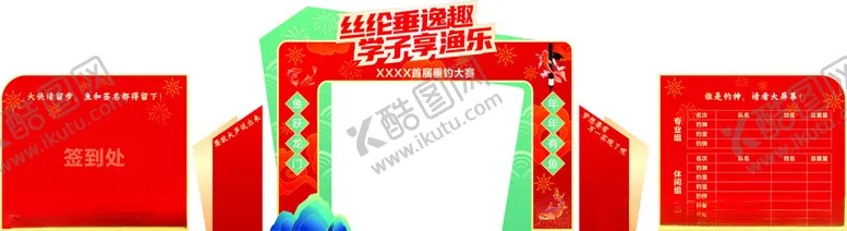 编号：46175001300851456579【酷图网】源文件下载-垂钓大赛