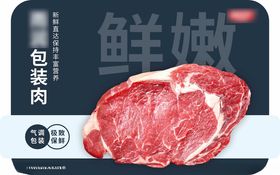 冷鲜肉 异形立牌 吊旗 展板