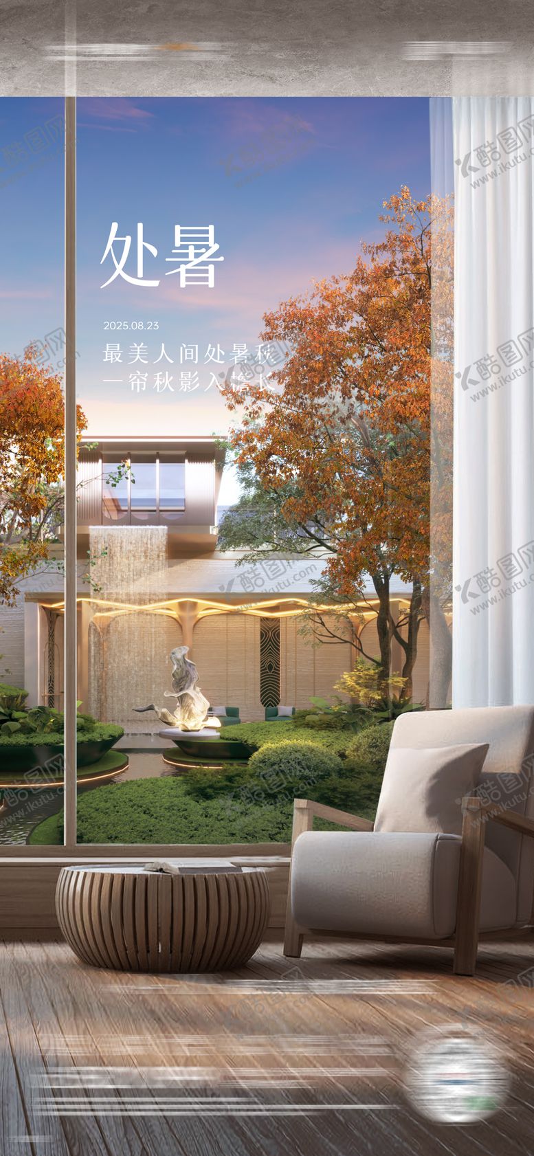 编号：73401009240426398080【酷图网】源文件下载-房地产处暑节气海报