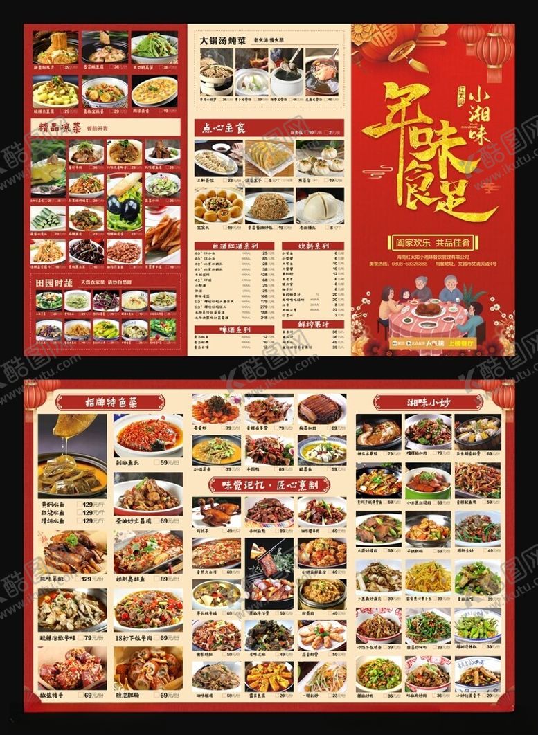编号：49919901252113254090【酷图网】源文件下载-元旦菜单