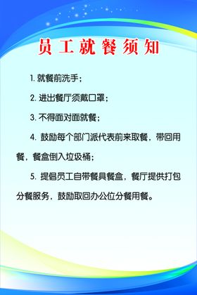 就餐须知