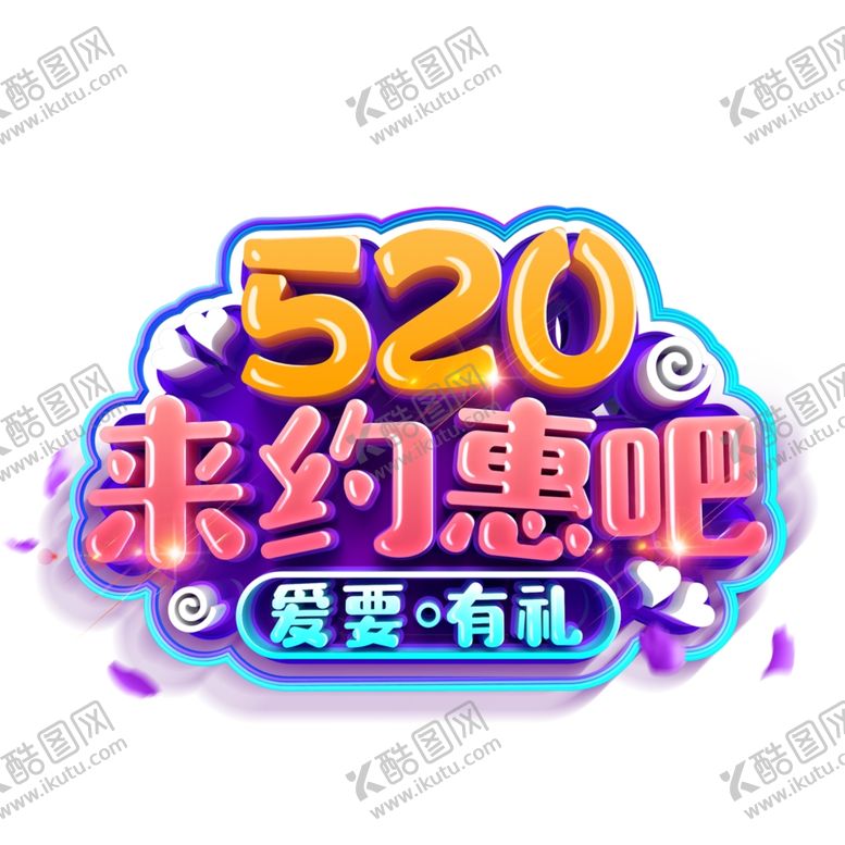 编号：56766109091838231904【酷图网】源文件下载-情人节