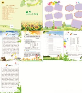 新生入学手册