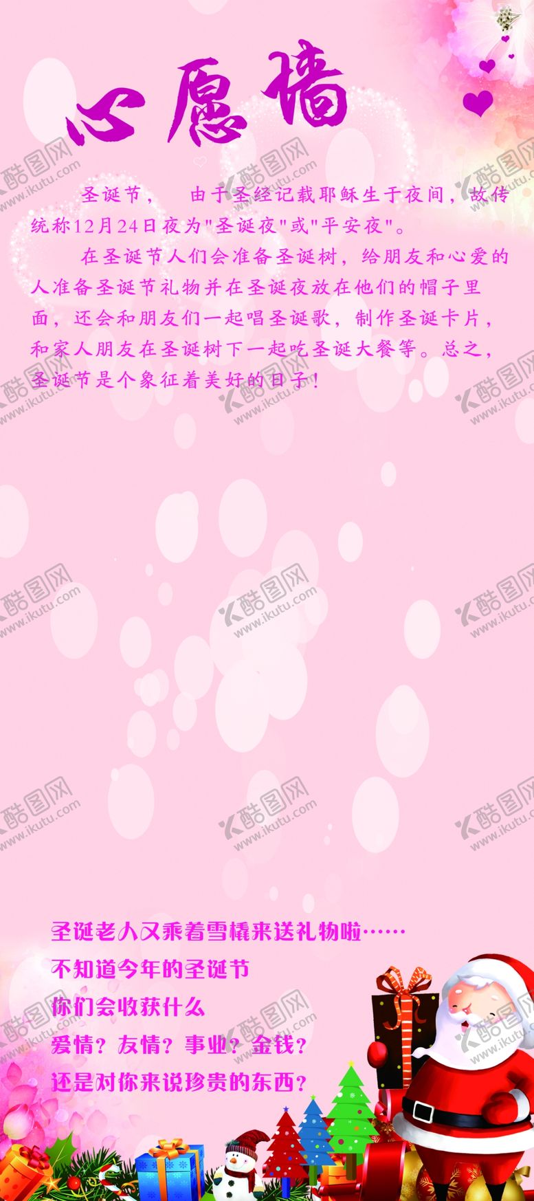 编号：21641511010514232665【酷图网】源文件下载-心愿墙