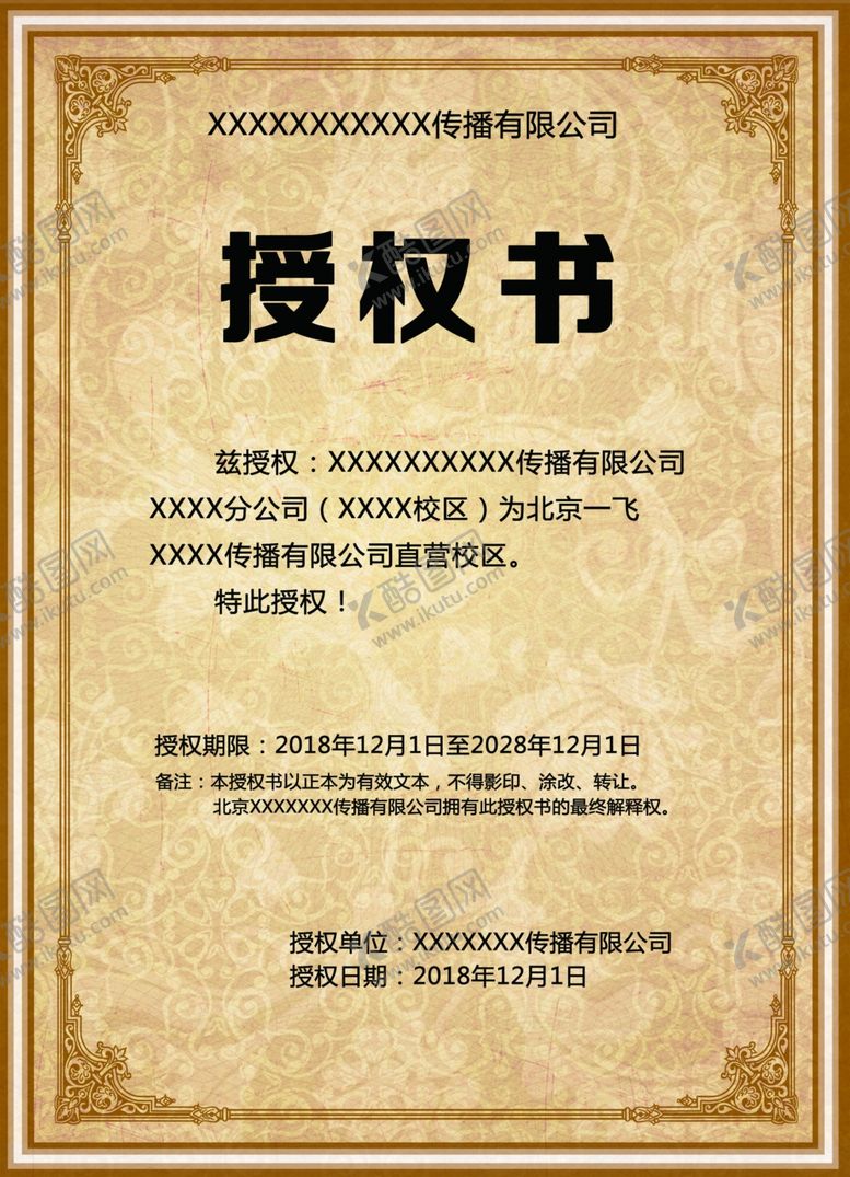 编号：55828204220443406500【酷图网】源文件下载-授权书