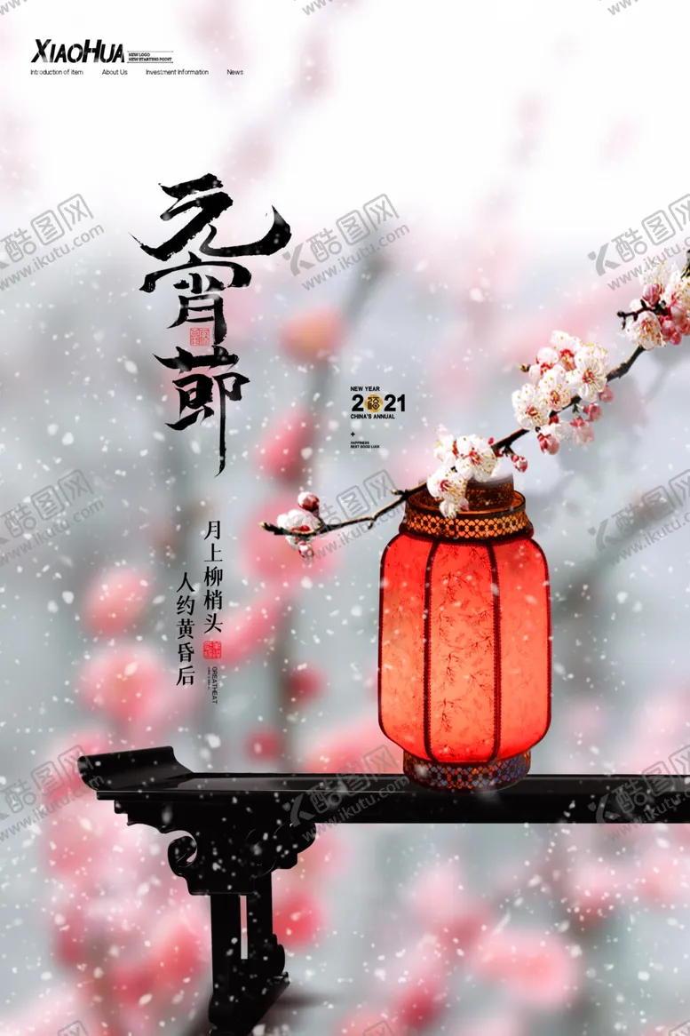 编号：93056804210307509677【酷图网】源文件下载-元宵节