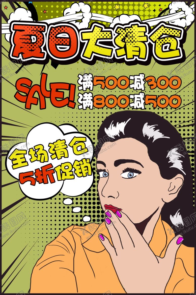 编号：21803009282244223505【酷图网】源文件下载-波普风格海报