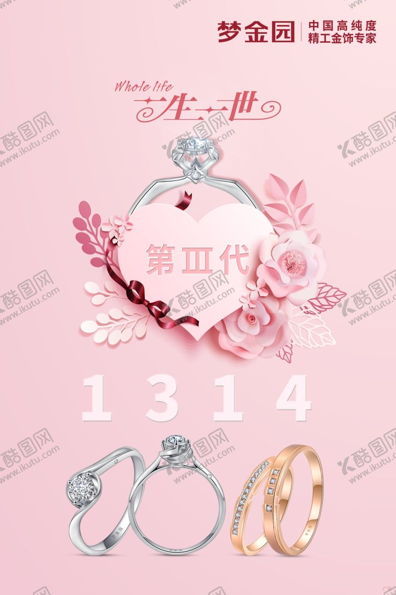 编号：39519802262147038822【酷图网】源文件下载-戒指海报