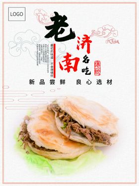 肉夹馍