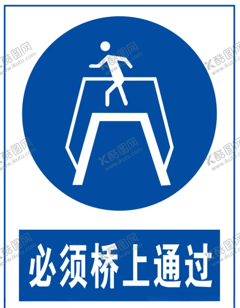 编号：45370004251530439742【酷图网】源文件下载-必须桥上通过