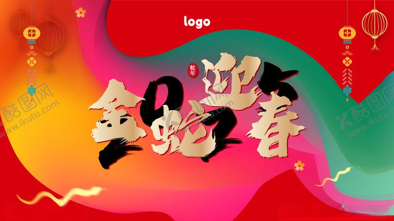 编号：32990401270120457989【酷图网】源文件下载-金蛇迎春