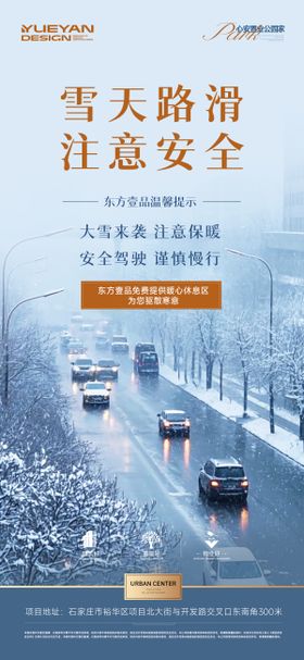 雪天降温寒潮温馨提示