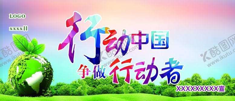 编号：75585909240339244070【酷图网】源文件下载-环保背景蓝天白云草地彩