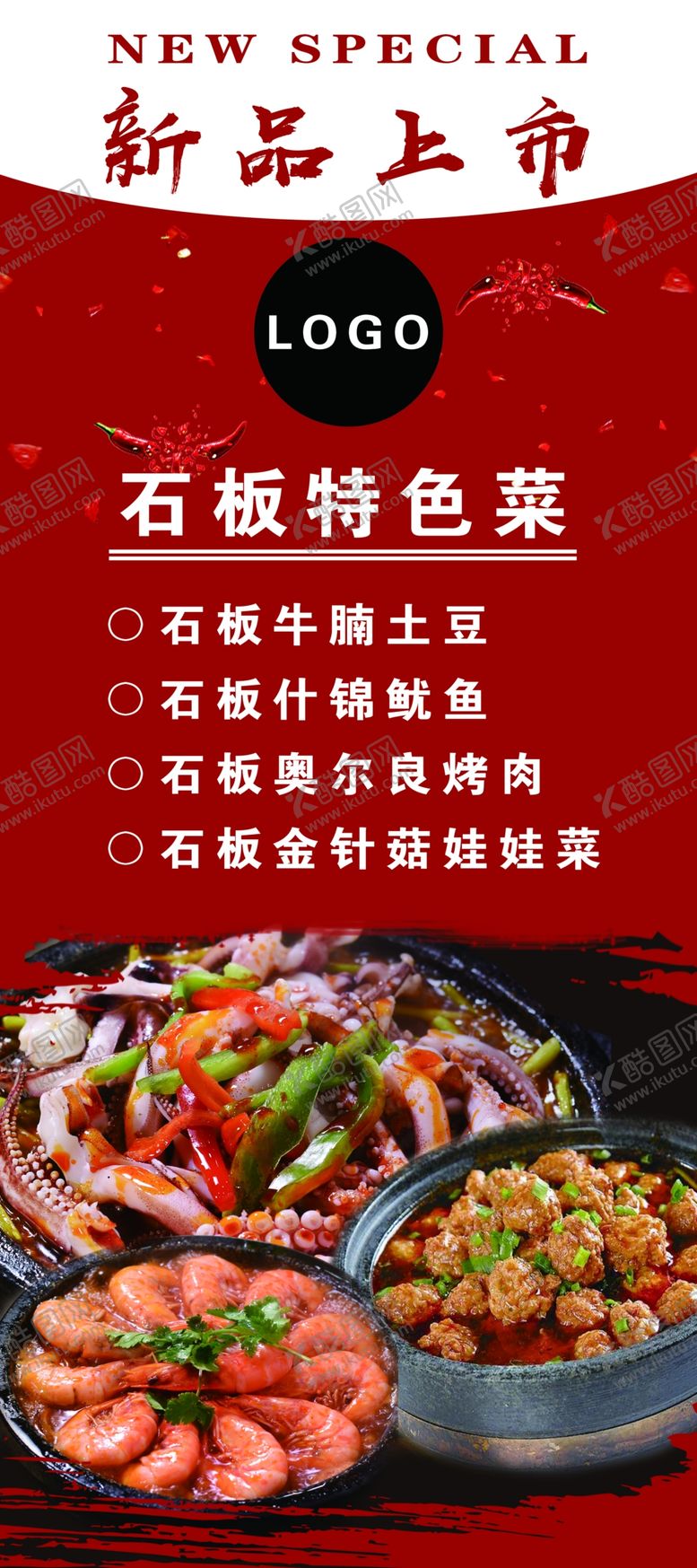 编号：57946409290925386642【酷图网】源文件下载-新品上市展架