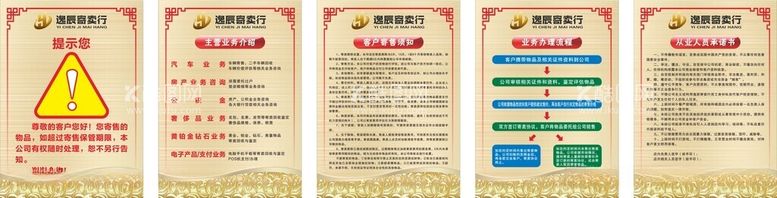 编号：27948212160752255611【酷图网】源文件下载-寄卖行