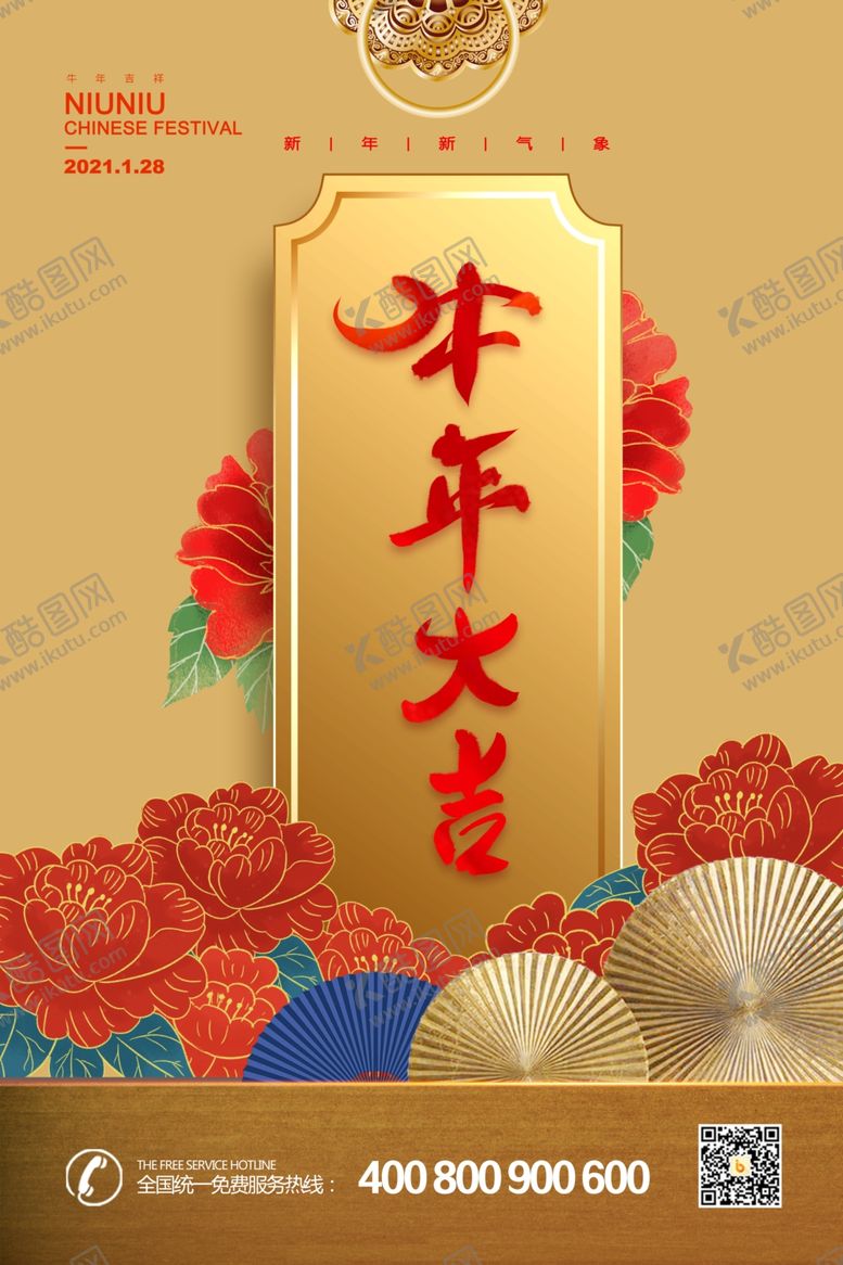 编号：55599604210800205146【酷图网】源文件下载-牛年海报