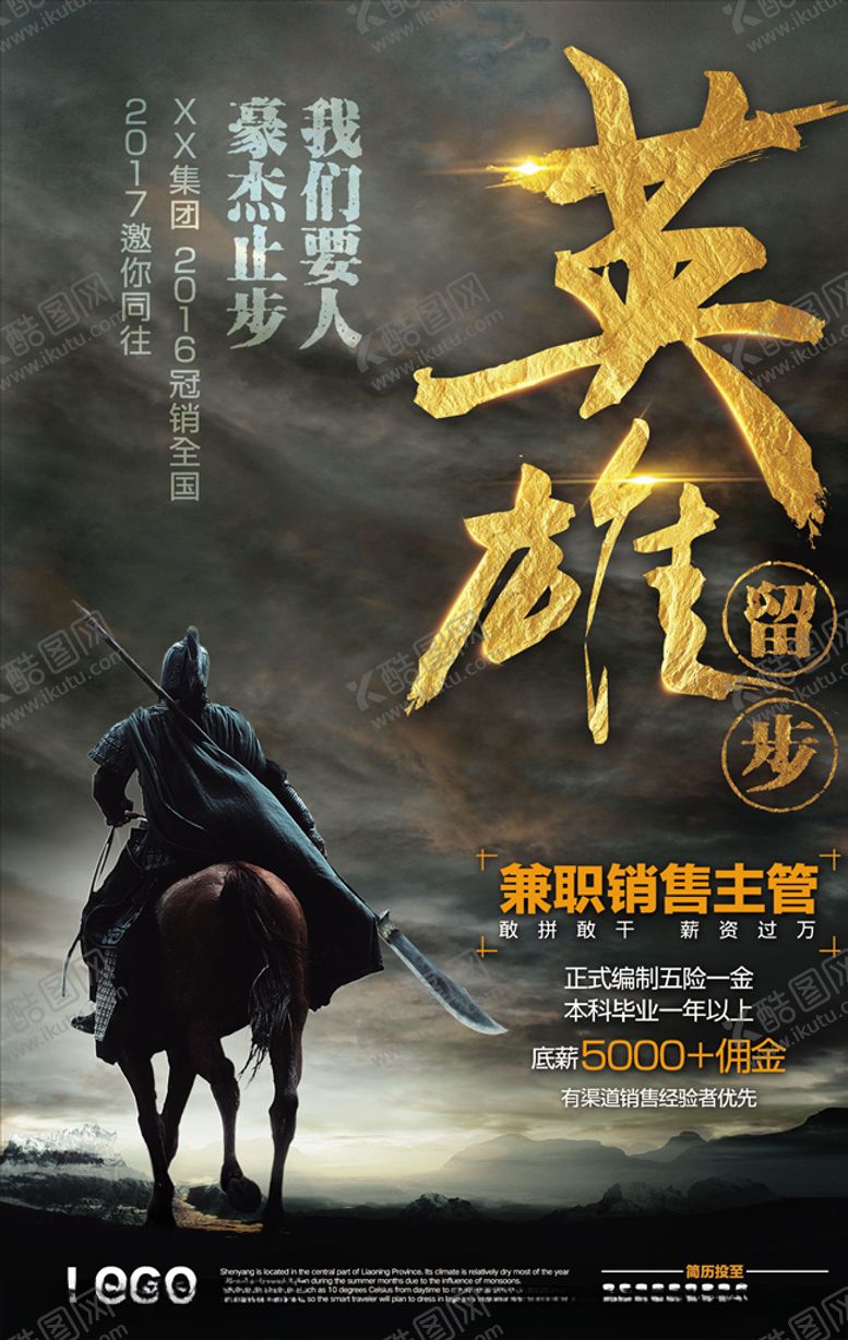 编号：24758110031401056833【酷图网】源文件下载-招聘