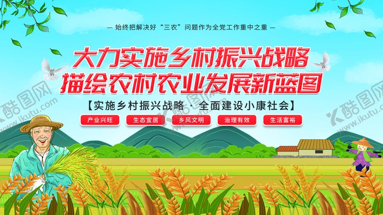 编号：15063409121727413297【酷图网】源文件下载-乡村振兴