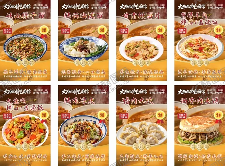 编号：94634704250906337368【酷图网】源文件下载-面馆菜品