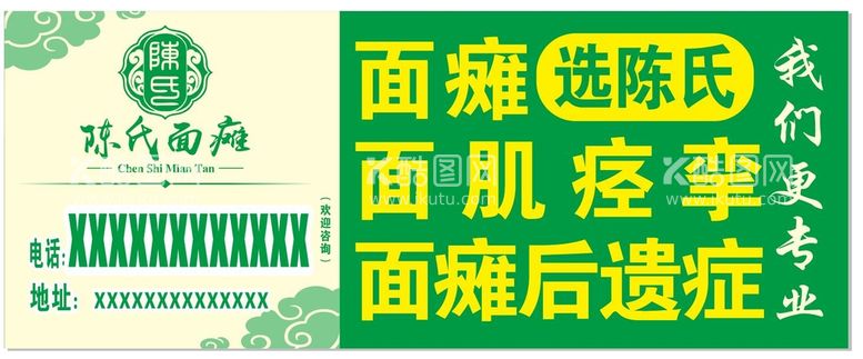 编号：37941112181043391303【酷图网】源文件下载-陈氏面瘫