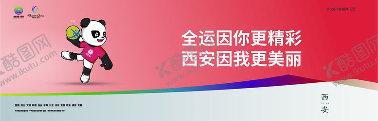 编号：49071509210844267940【酷图网】源文件下载-全运会