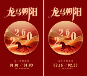 龙马朝阳宣传海报