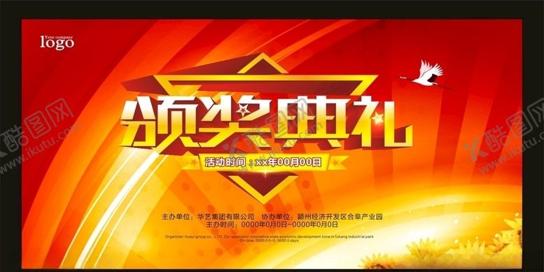 编号：17643610140947202151【酷图网】源文件下载-颁奖典礼