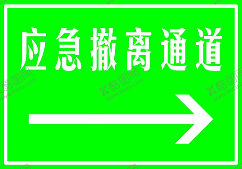 编号：87044007060226093537【酷图网】源文件下载-应急撤离通道