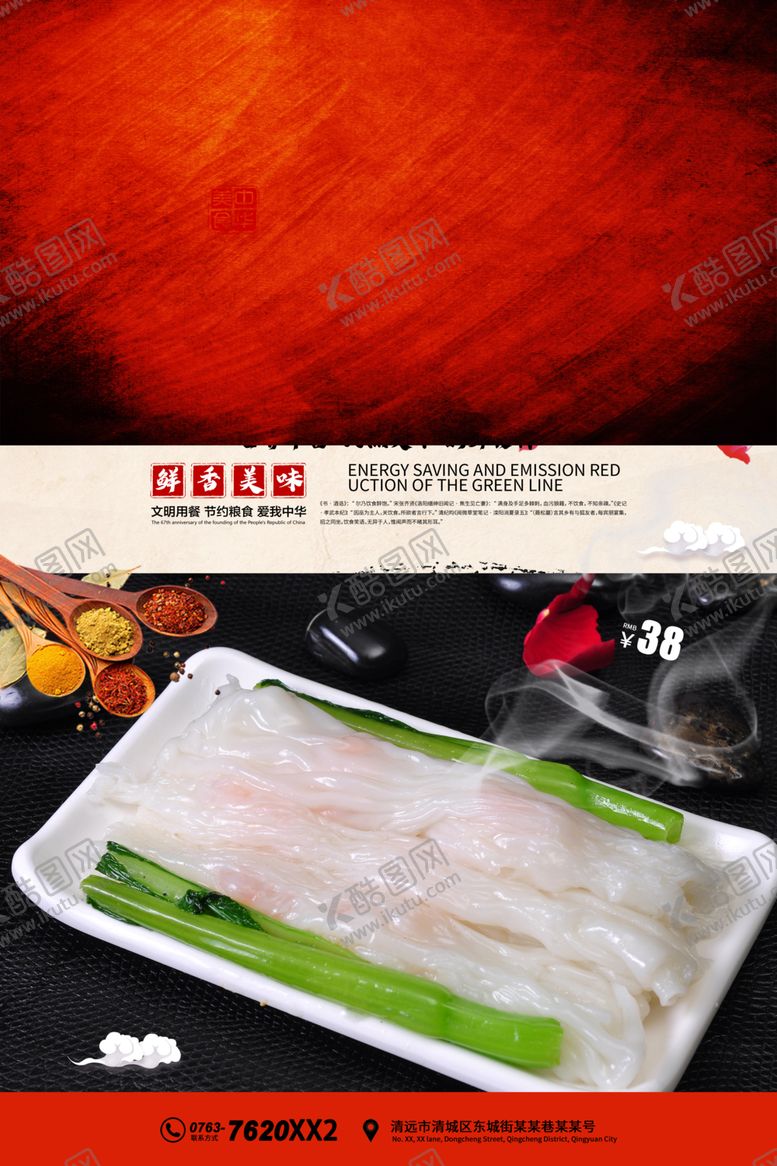 编号：47257106291147542068【酷图网】源文件下载-肠粉