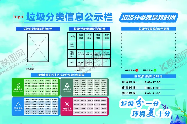 编号：72881902200432556508【酷图网】源文件下载-垃圾分类责任人公示牌