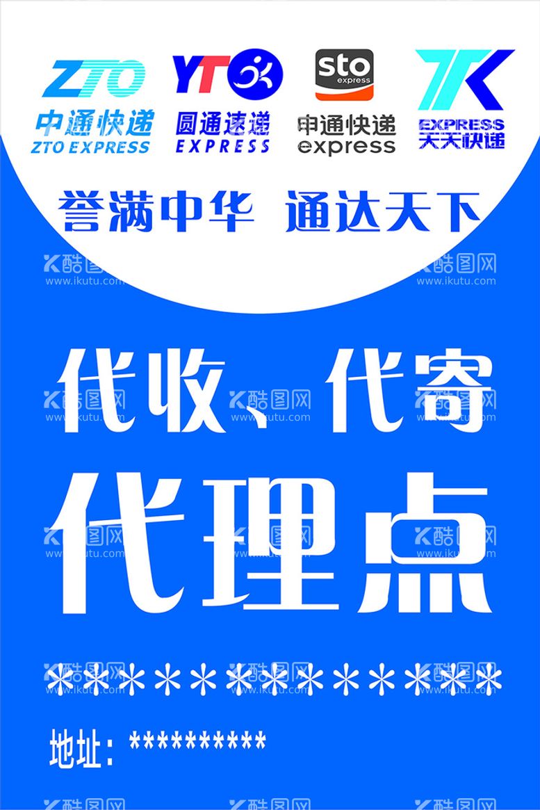 编号：54155211272004051706【酷图网】源文件下载-快递代收点