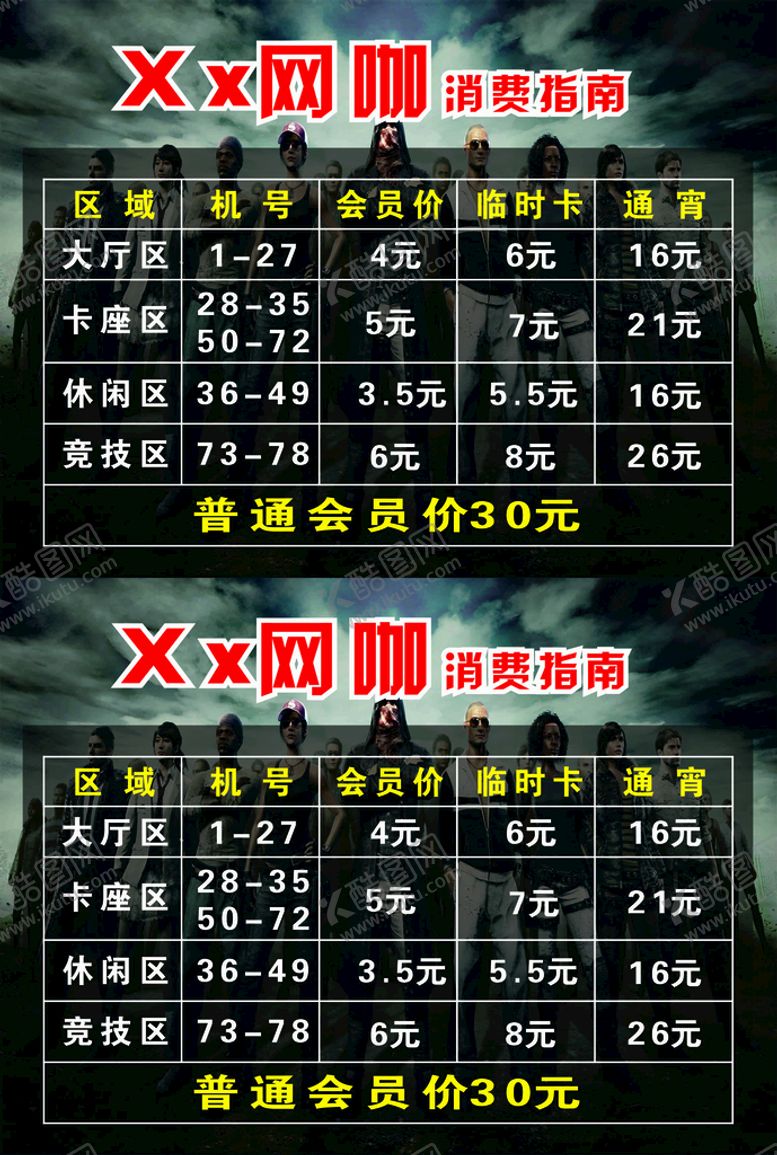 编号：44447202090909138474【酷图网】源文件下载-网咖价格表