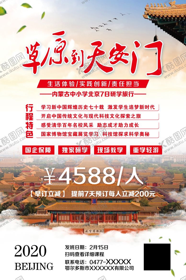 编号：50635809152338049436【酷图网】源文件下载-旅游活动宣传海报