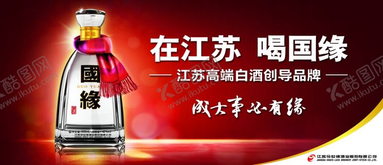 编号：55510010061004387569【酷图网】源文件下载-国缘