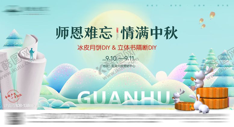 编号：76066209270728175194【酷图网】源文件下载-中秋节活动展板