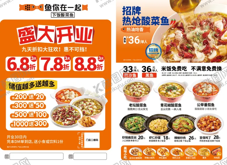 编号：41355406102310424941【酷图网】源文件下载-酸菜鱼餐饮海报