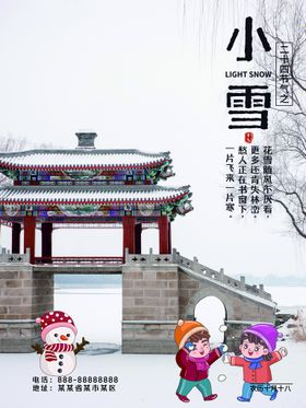 小雪