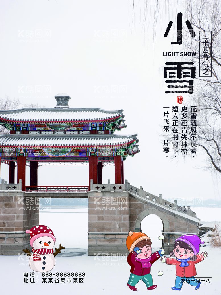 编号：93401509221014208617【酷图网】源文件下载-小雪